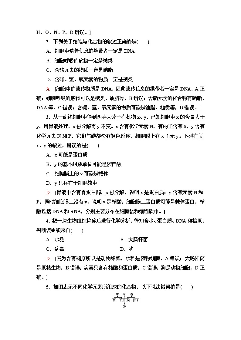 浙科版高中生物必修1第1章素能提升课有机物的判断、检测及蛋白质的相关计算学案02