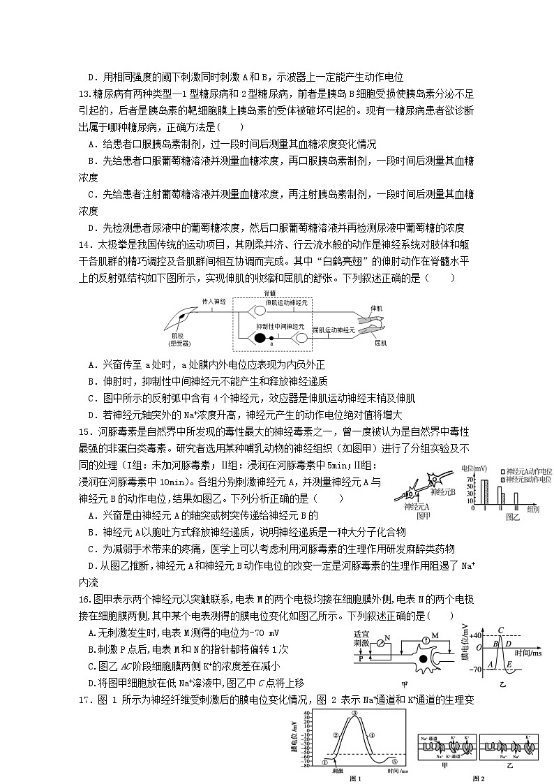 福建省三明第一中学2022-2023学年高二生物上学期第一次月考试题（Word版附答案）第3页
