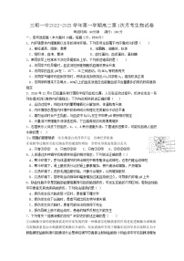 福建省三明市第一中2022-2023学年高二生物上学期第一次月考试卷（Word版附答案）