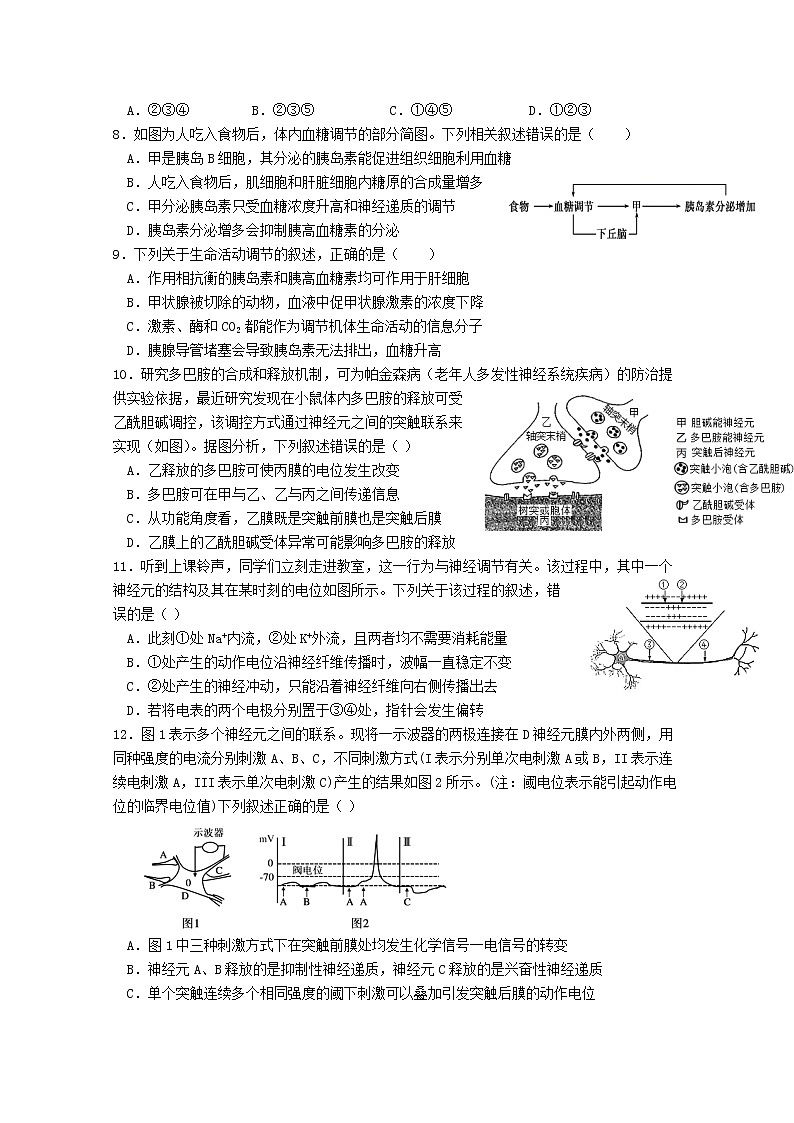 福建省三明市第一中2022-2023学年高二生物上学期第一次月考试卷（Word版附答案）02