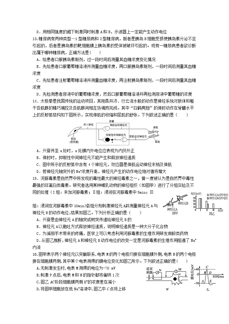 福建省三明市第一中2022-2023学年高二生物上学期第一次月考试卷（Word版附答案）03