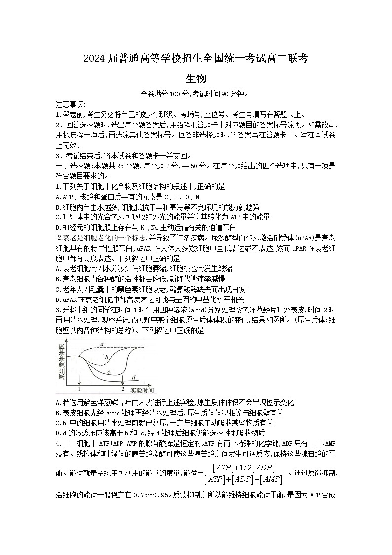 河南省部分重点高中2022-2023学年高二生物上学期9月联考试题（Word版附解析）第1页