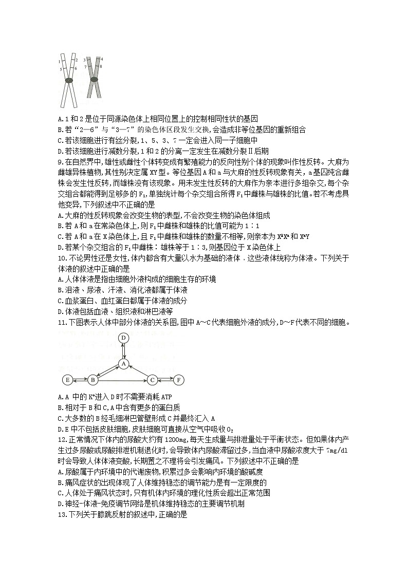 河南省部分重点高中2022-2023学年高二生物上学期9月联考试题（Word版附解析）第3页