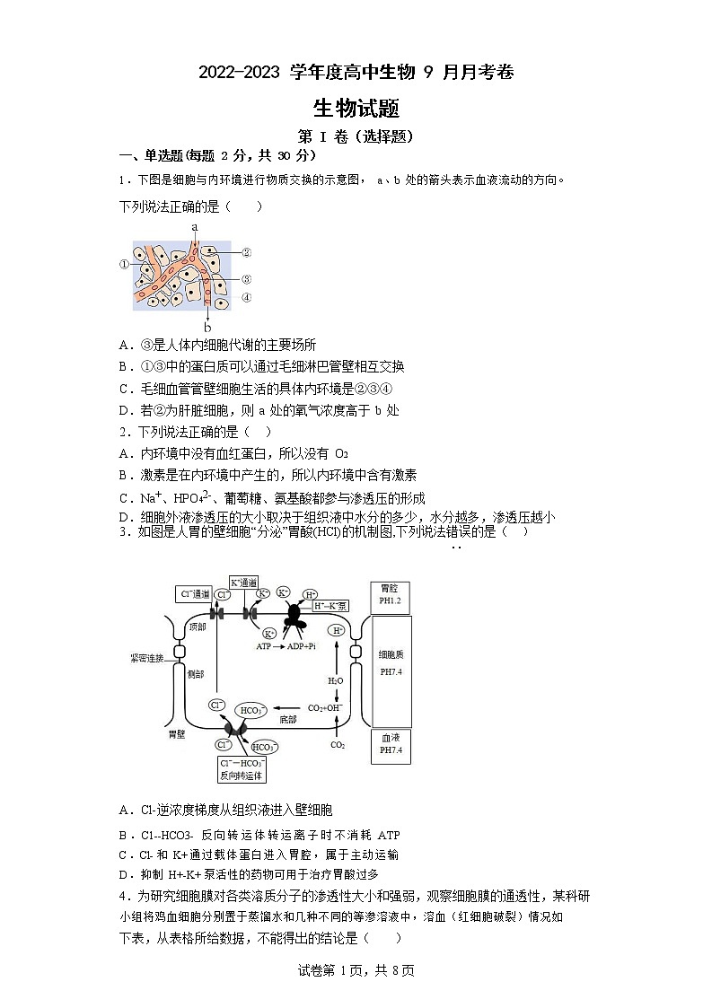 山东省济宁市汶上县第一中学2022-2023学年高二生物上学期第一次模块检测试题（Word版附答案）第1页