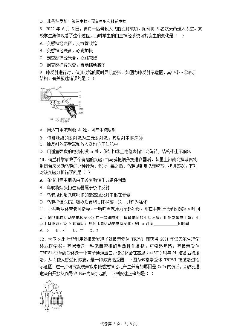 山东省济宁市汶上县第一中学2022-2023学年高二生物上学期第一次模块检测试题（Word版附答案）第3页