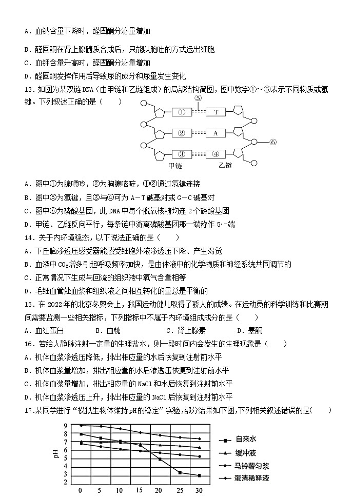 河南省新乡市第一中学2022-2023学年高二生物上学期第一次月考试题（Word版附答案）03