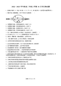 山东省枣庄市第三中学2022-2023学年高二生物上学期10月阶段检测试题（Word版附答案）