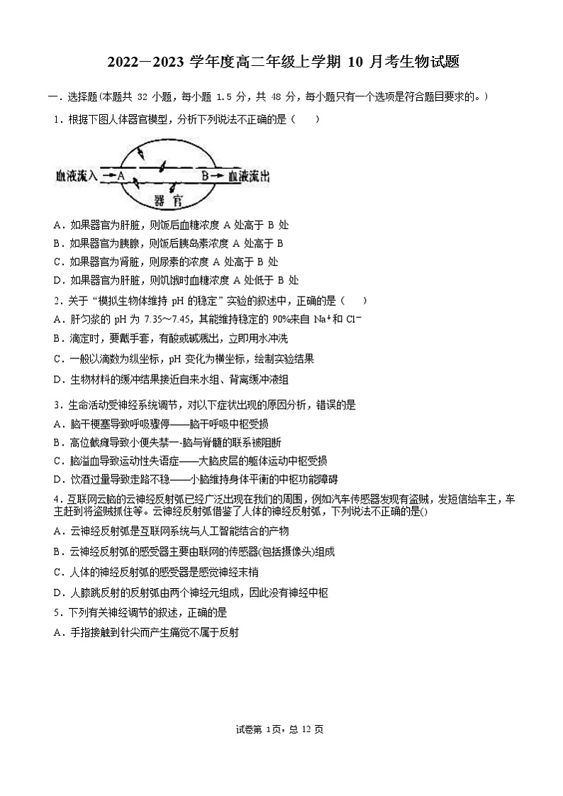山东省枣庄市第三中学2022-2023学年高二生物上学期10月阶段检测试题（Word版附答案）01