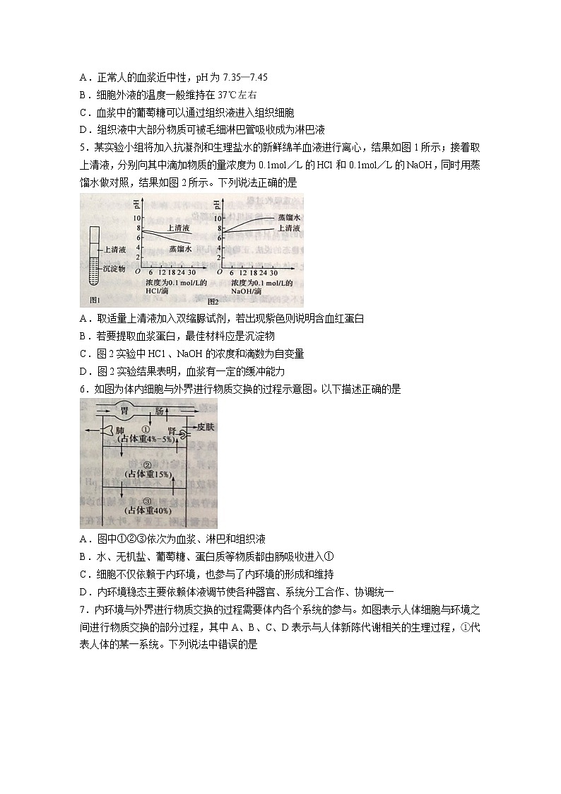 河南省中原名校2022-2023学年高二生物上学期第二次联考试题（Word版附答案）第2页