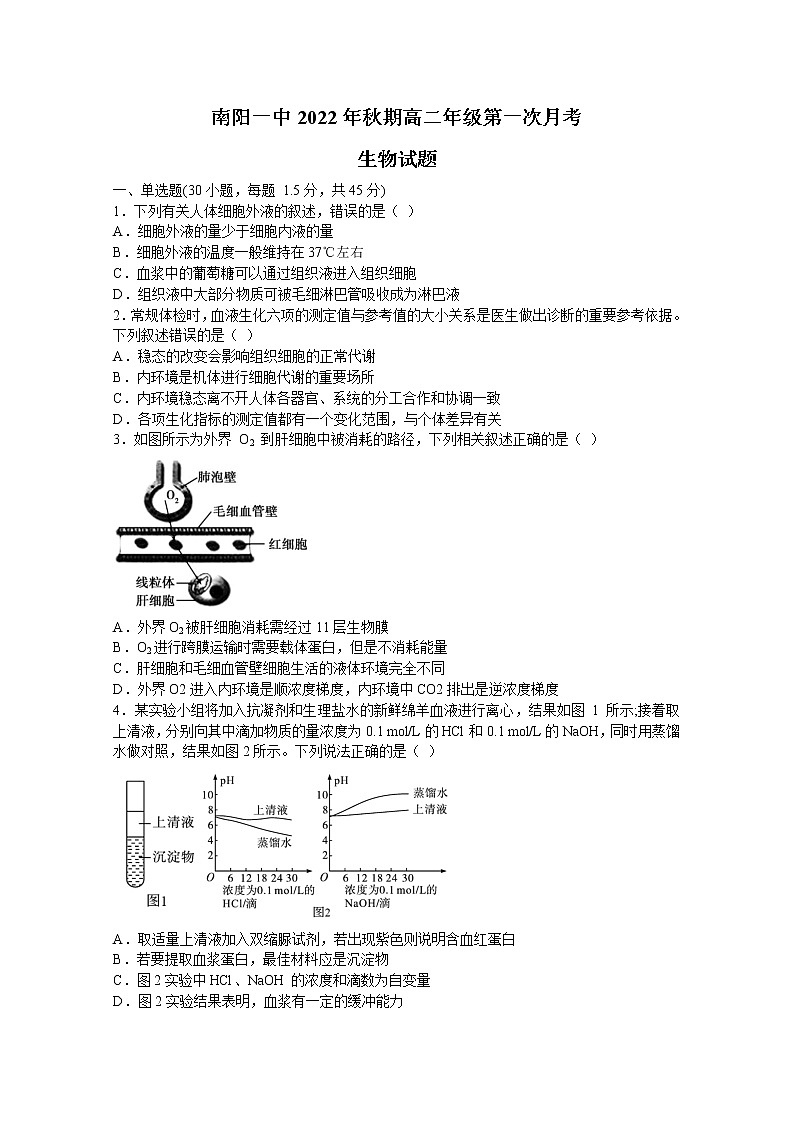 河南省南阳市第一中学校2022-2023学年高二生物上学期第一次月考试题（Word版附答案）01