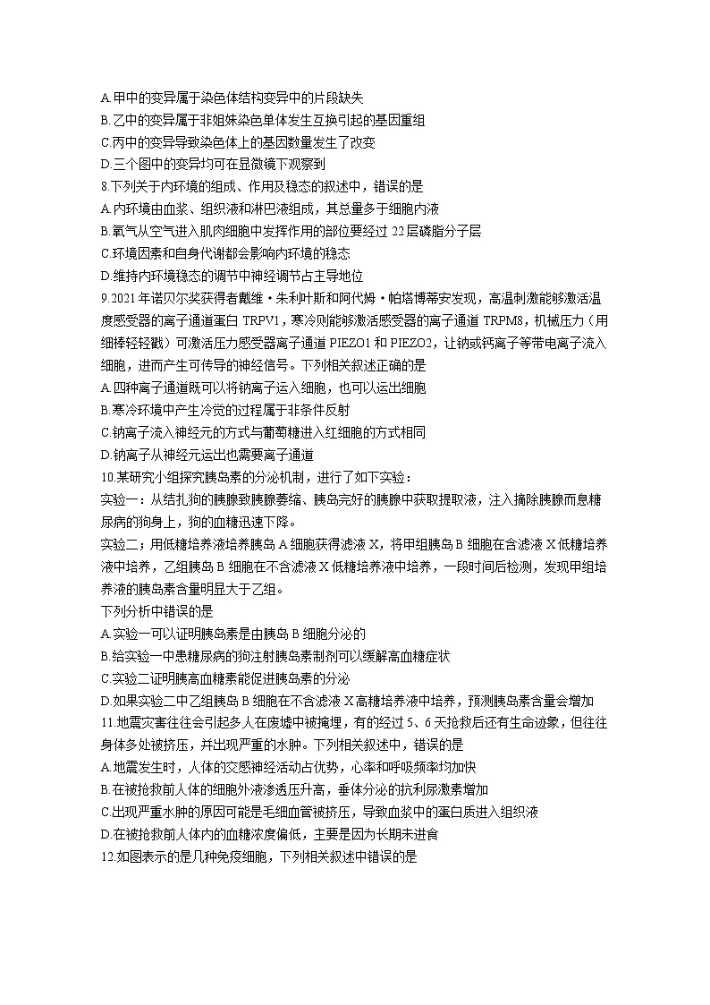 湖南省名校联考联合体2022-2023学年高二生物上学期第一次联考试卷（Word版附答案）03