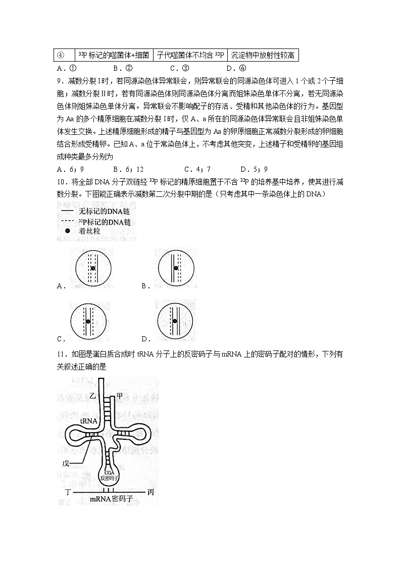 辽宁省名校联盟2022-2023学年高二生物9月联考试题（Word版附答案）03