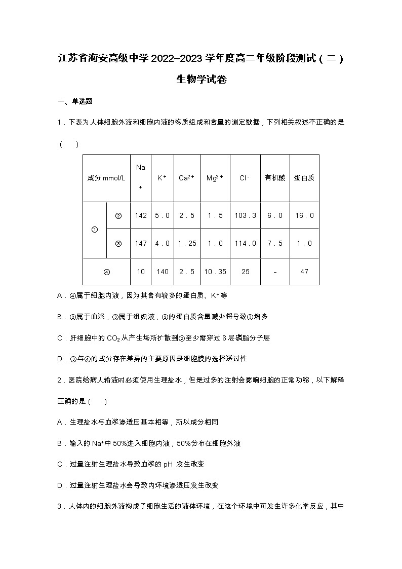 江苏省南通市海安高级中学2022-2023学年高二生物上学期第一次月考试题（Word版附答案）01