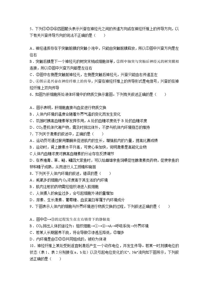浙江省精诚联盟2022-2023学年高二生物上学期10月联考试题（Word版附答案）第2页