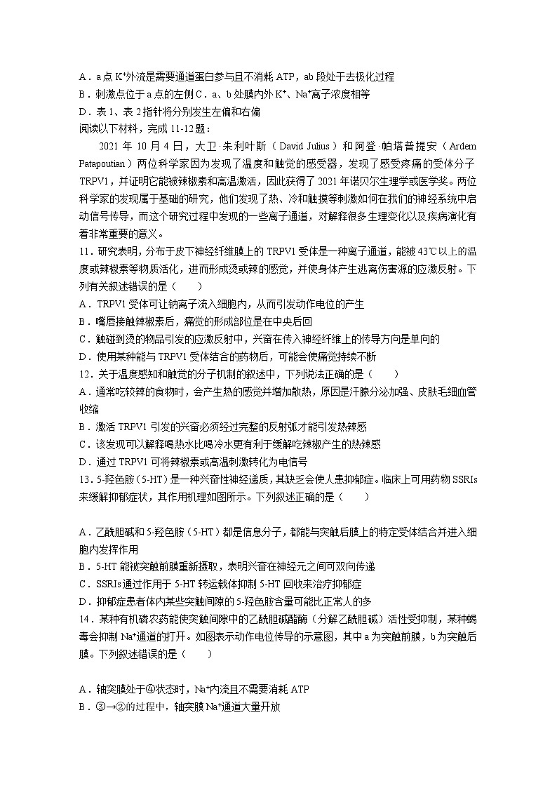 浙江省精诚联盟2022-2023学年高二生物上学期10月联考试题（Word版附答案）第3页