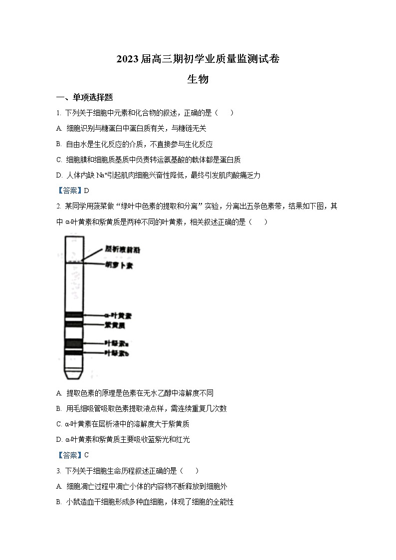 江苏省南通市海安市2022-2023学年高三生物上学期期初学业质量监测试题（Word版附答案）第1页