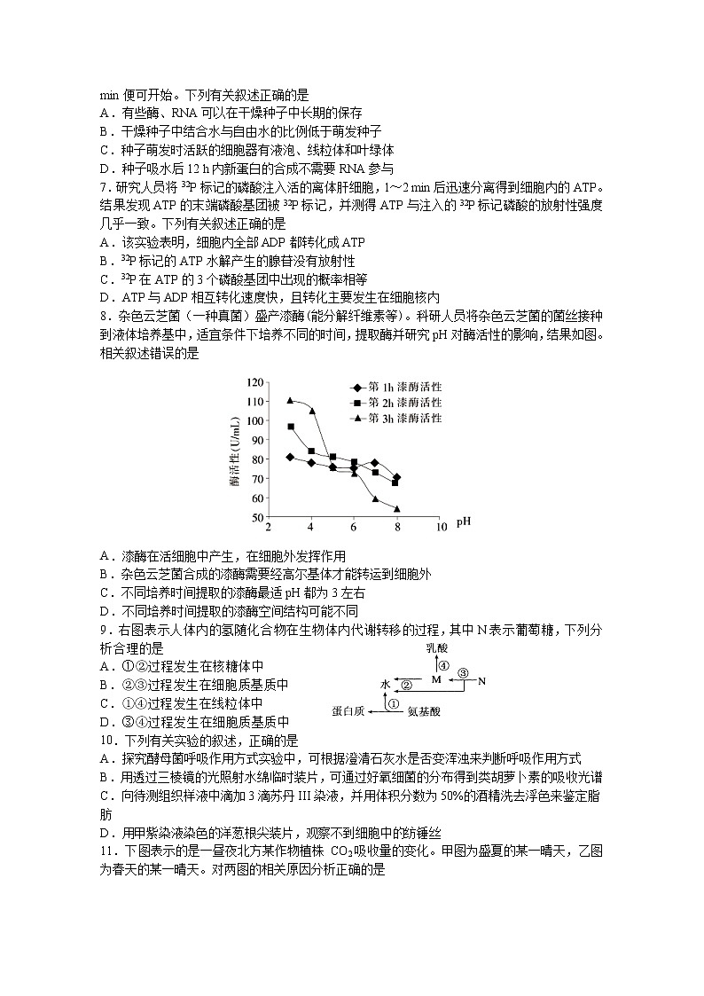 江苏省扬州中学2023届高三生物上学期开学考试试题（Word版附答案）第2页
