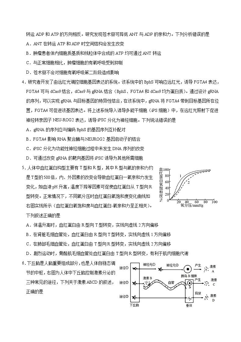 重庆市缙云教育联盟2023届高三生物8月质量检测试题（Word版附答案）02
