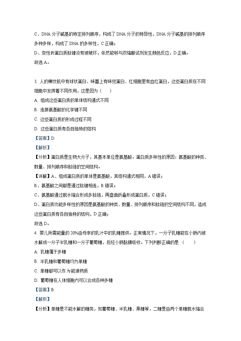 湖南省永州市第一中学2022-2023学年高三生物上学期入学考试试卷（Word版附解析）02