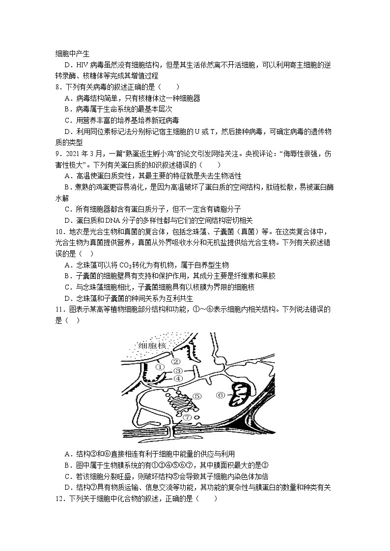 湖北省枣阳市第一中学2023届高三生物上学期8月月考试题（Word版附答案）第2页