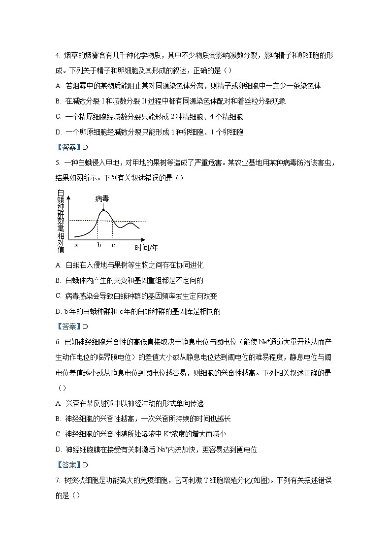 辽宁省六校2023届高三生物上学期期初考试试卷（Word版附答案）第2页