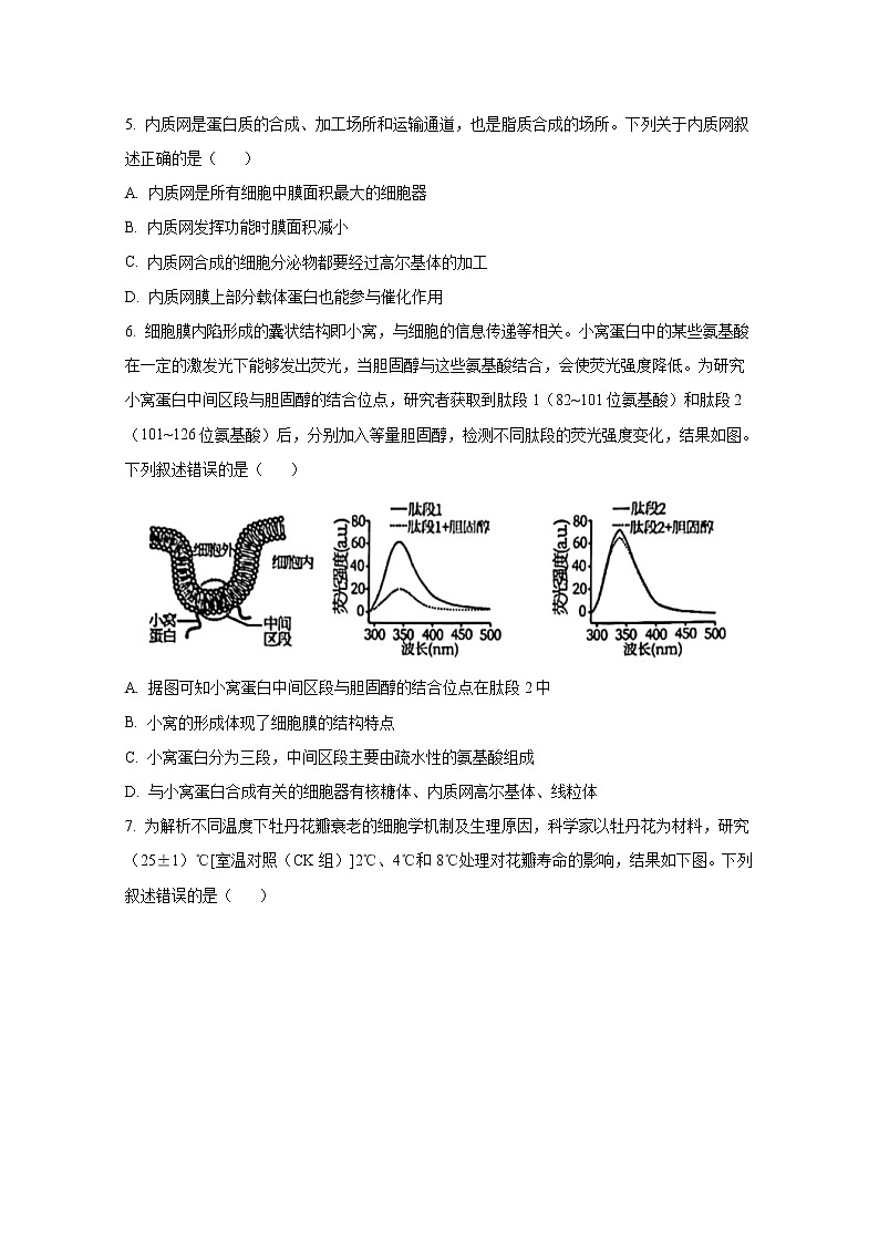 重庆市2023届高三生物上学期第一次联考试题（Word版附答案）第2页