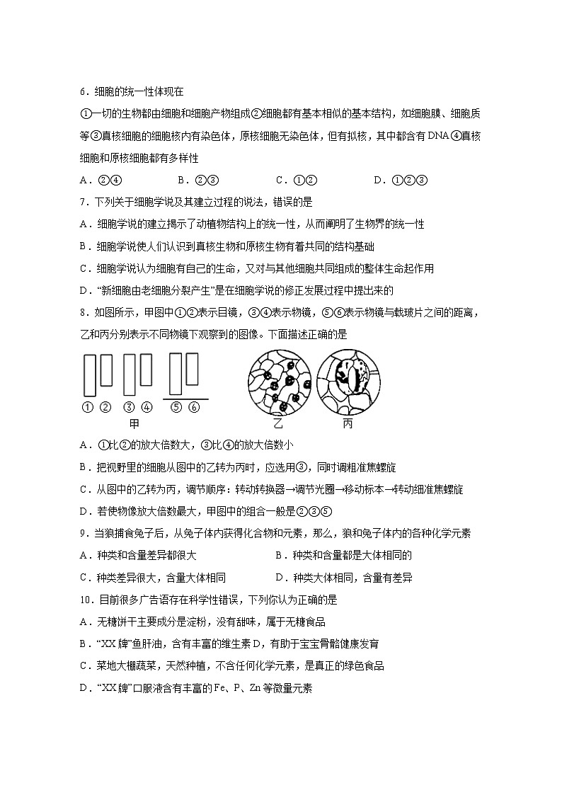 广东省佛山市第一中学2022-2023学年高一生物上学期第一次段考试题（10月）（Word版附答案）02