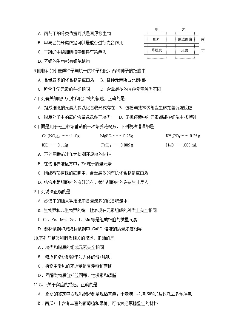 福建省三明第一中学2022-2023学年高一生物上学期第一次月考试题（Word版附答案）第2页