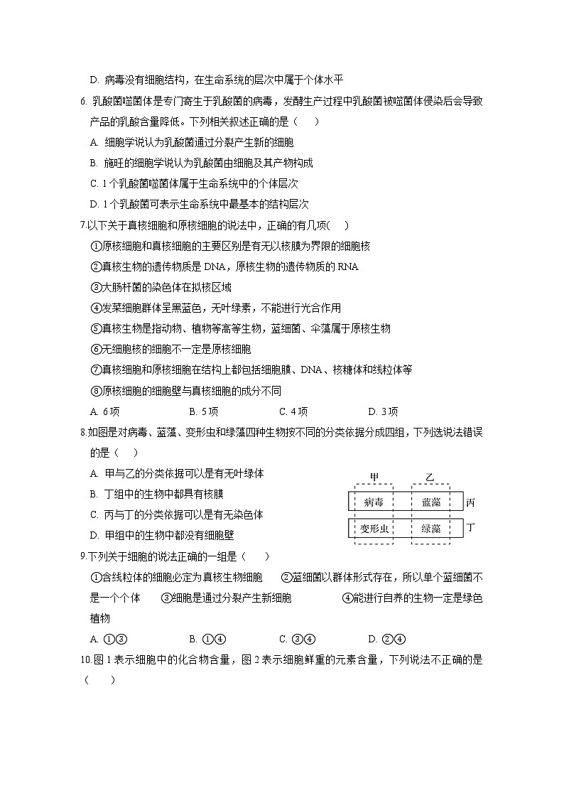 湖北省黄冈市麻城市实验高级中学2022-2023学年高一生物上学期10月月考试题（Word版附答案）第2页
