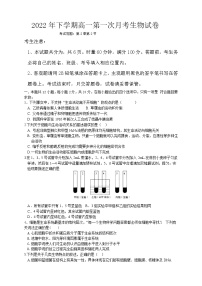 湖南省邵阳市第二中学2022-2023学年高一生物上学期第一次月考试卷（Word版附答案）