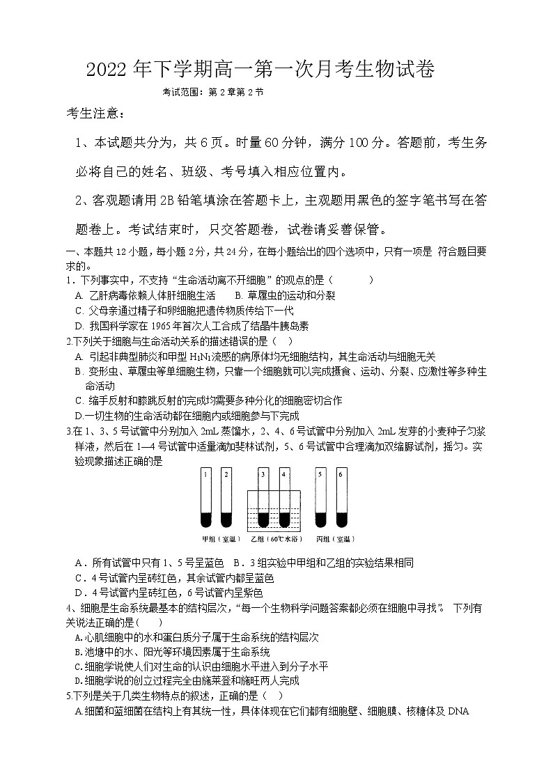 湖南省邵阳市第二中学2022-2023学年高一生物上学期第一次月考试卷（Word版附答案）01