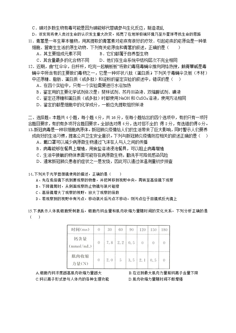 湖南省邵阳市第二中学2022-2023学年高一生物上学期第一次月考试卷（Word版附答案）03