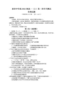 四川省遂宁市射洪中学2022-2023学年高一生物上学期第一次月考试题（10月）（Word版附答案）