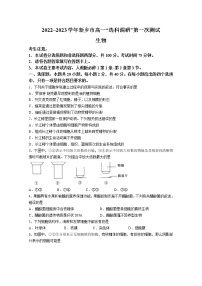 河南省新乡市2022-2023学年高一生物上学期选科调研第一次测试试题（Word版附答案）