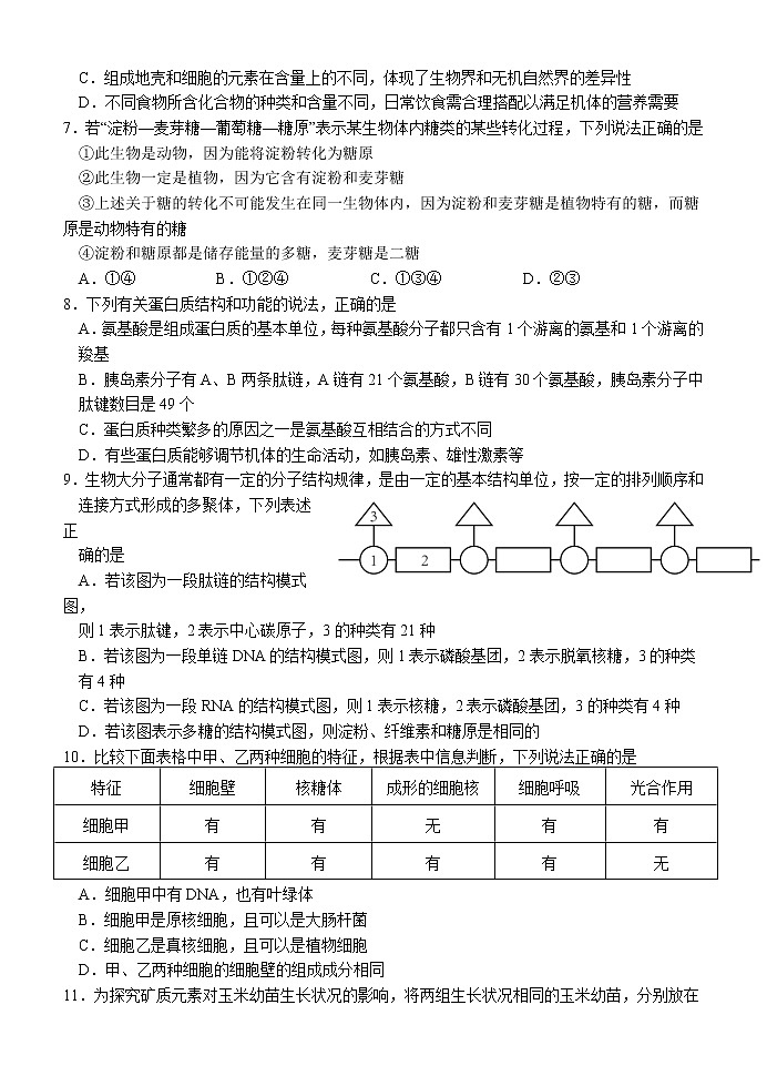 福建省龙岩第一中学2022-2023学年高一生物上学期第一次月考试题（Word版附答案）第2页