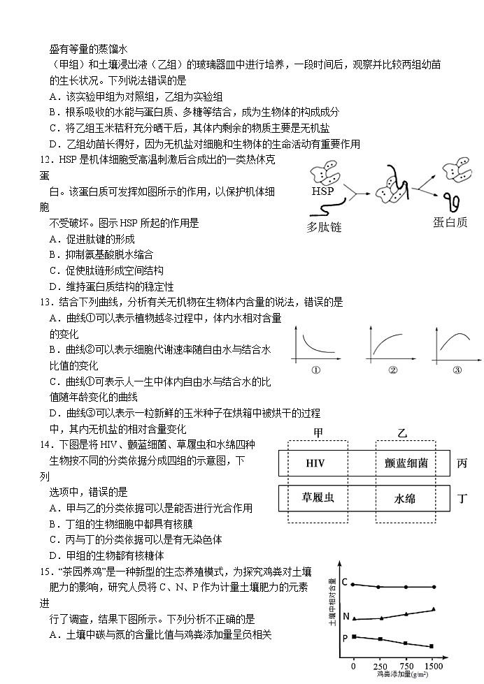 福建省龙岩第一中学2022-2023学年高一生物上学期第一次月考试题（Word版附答案）第3页