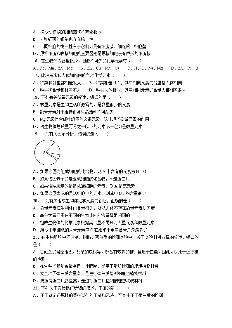 河南省平顶山市叶县高级中学2022-2023学年高一生物9月月考试题（Word版附答案）第3页