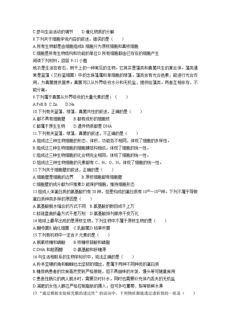 浙江省精诚联盟2022-2023学年高一生物上学期10月联考试题（Word版附答案）02