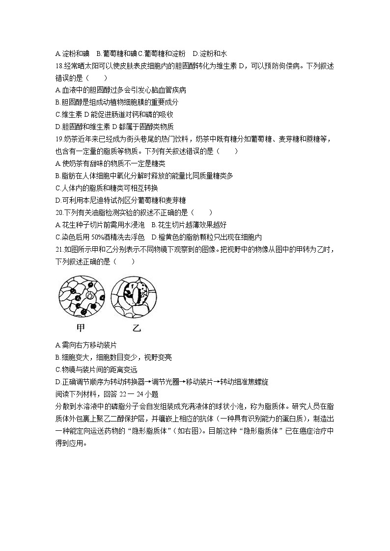 浙江省精诚联盟2022-2023学年高一生物上学期10月联考试题（Word版附答案）03