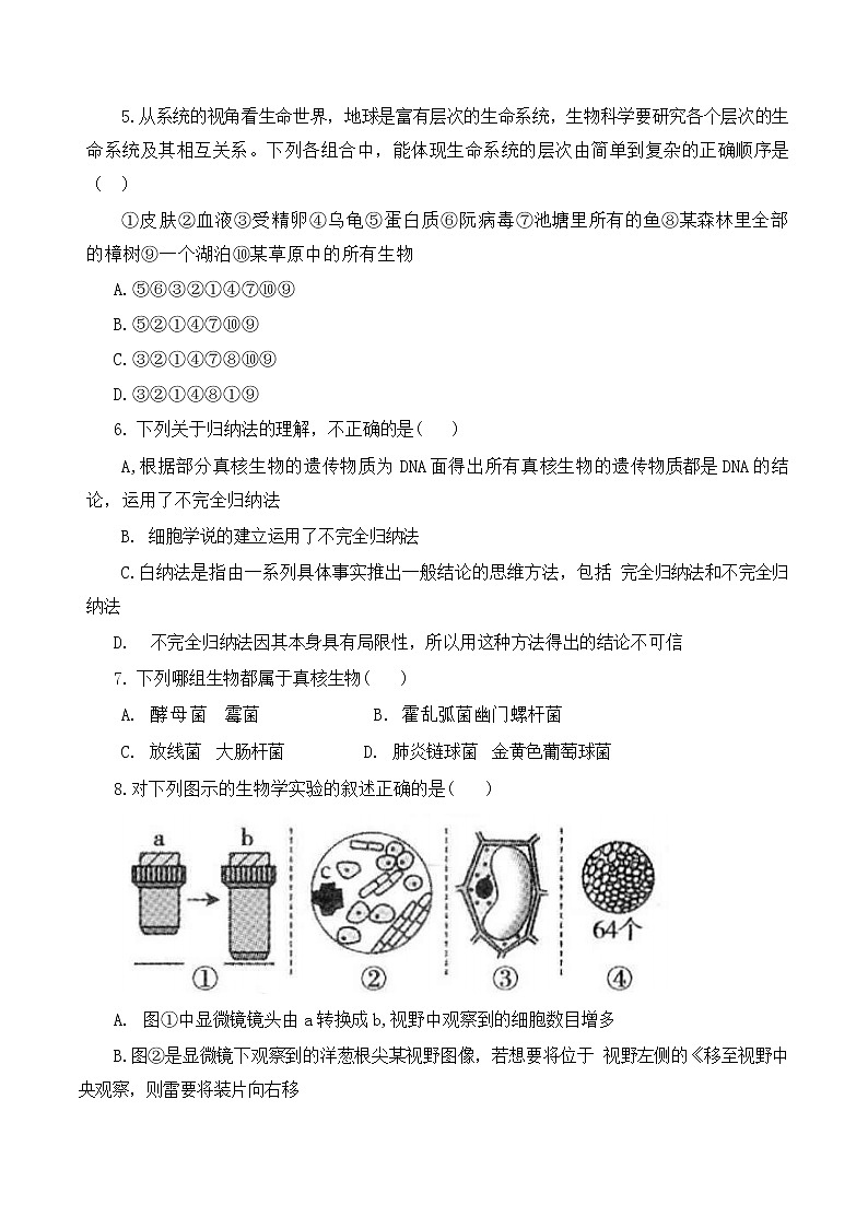 河北省邢台市六校联考2022-2023学年高一生物上学期第一次月考试题（Word版附答案）02