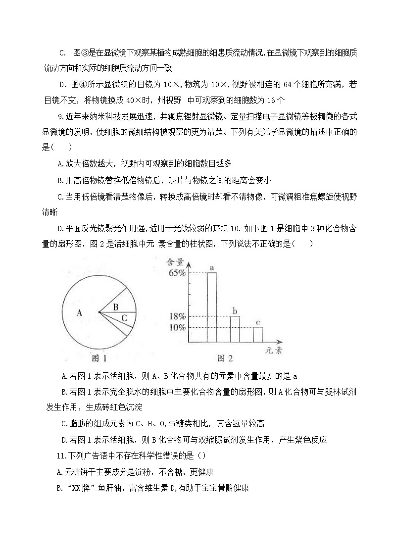 河北省邢台市六校联考2022-2023学年高一生物上学期第一次月考试题（Word版附答案）03