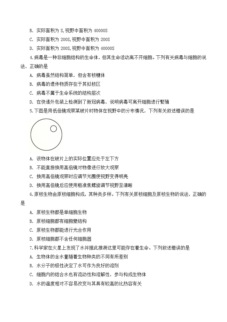 河南省多校2022-2023学年高一生物上学期阶段性测试（一）试题（Word版附答案）02