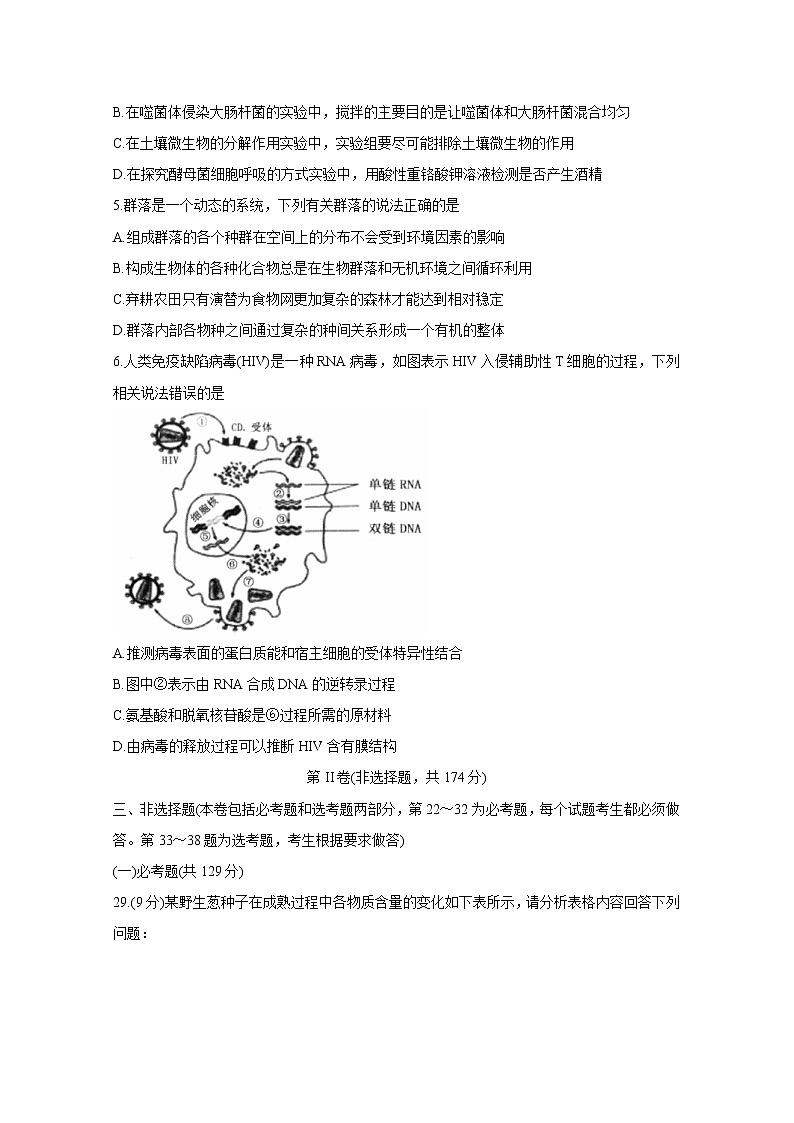 2021南充高三下学期5月第三次高考适应性考试（三诊）生物含答案02