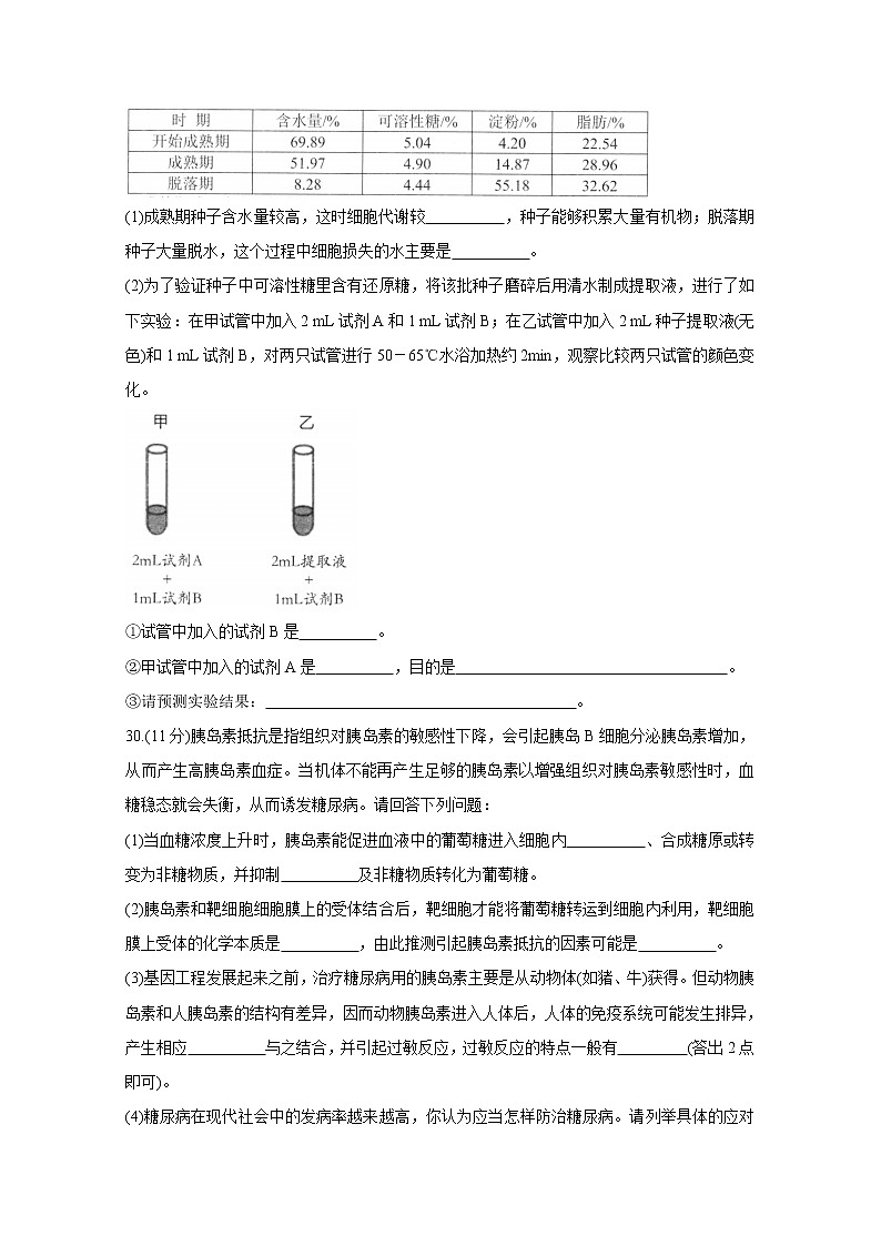 2021南充高三下学期5月第三次高考适应性考试（三诊）生物含答案03
