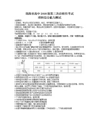 2021绵阳高三下学期第三次诊断性考试（三诊）生物试题含答案