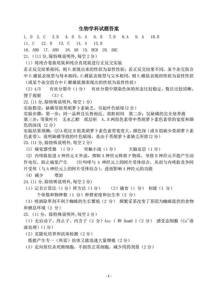 生物答案第1页