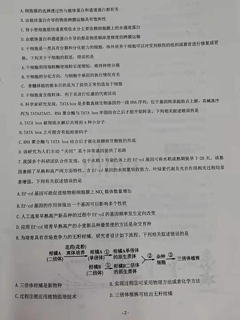 生物第2页