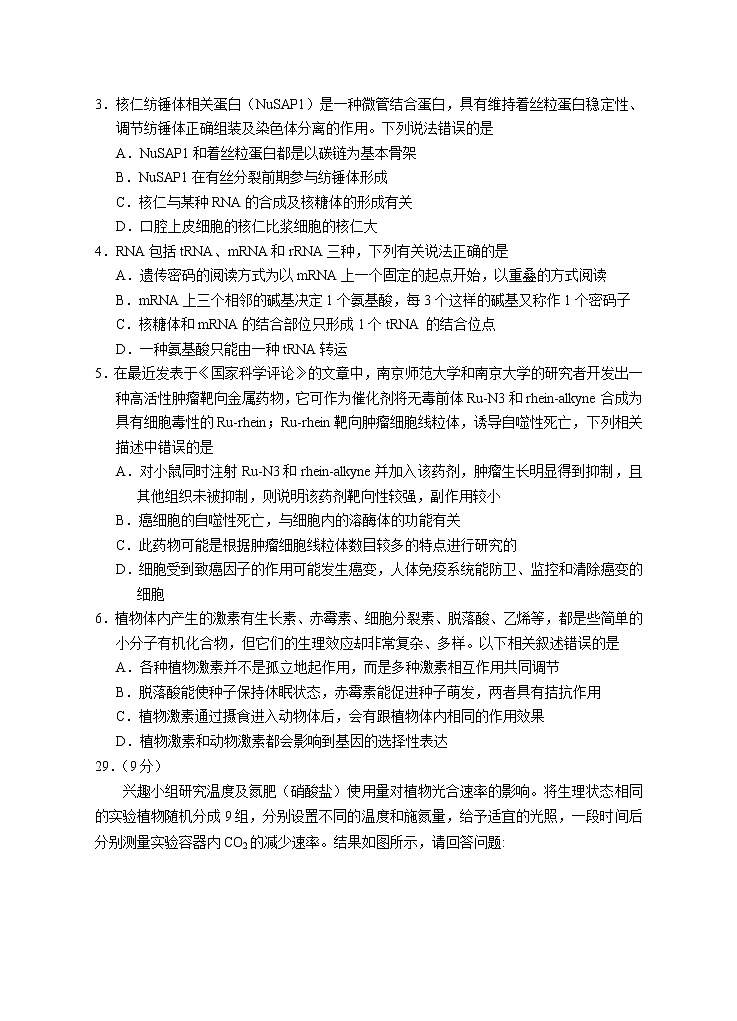 2021银川一中高三下学期第二次模拟理综-生物试题含答案02