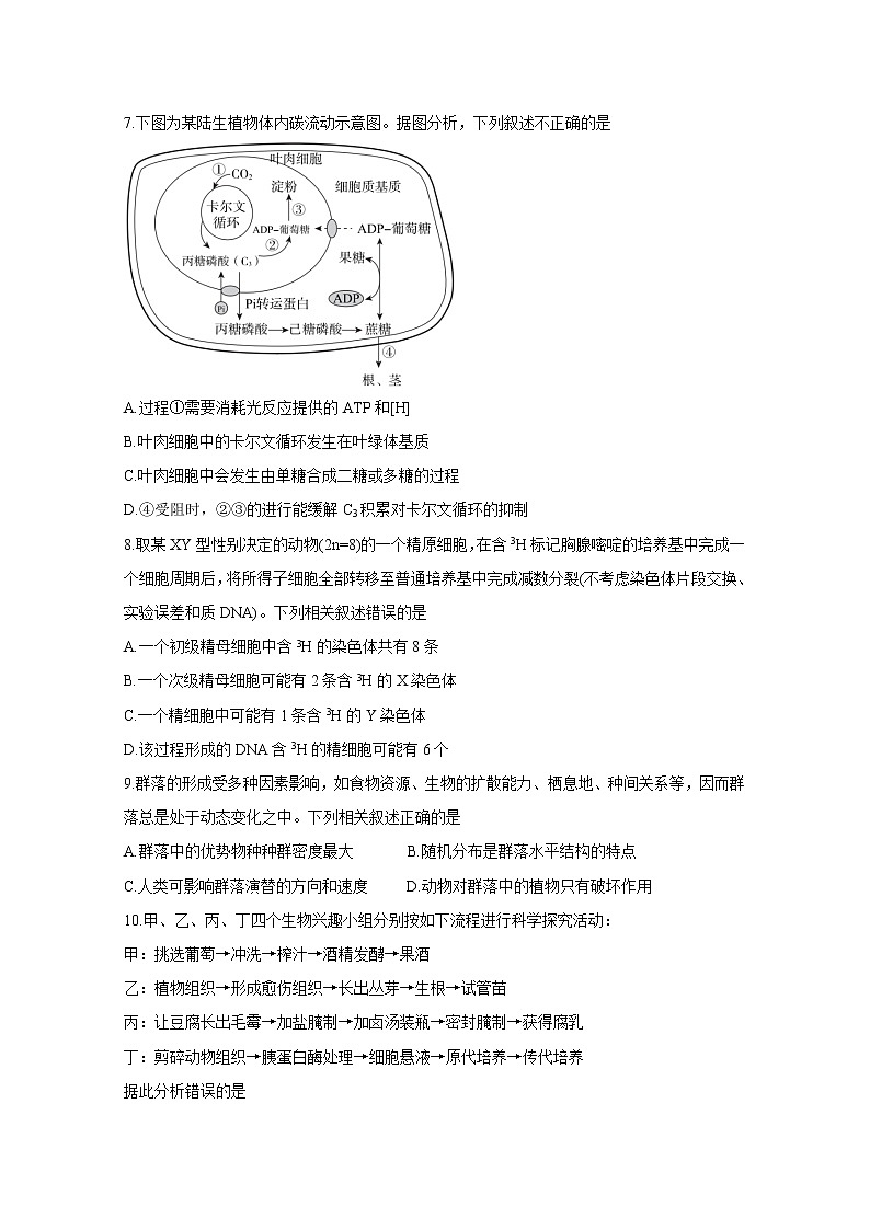 2021天津南开区高三下学期3月模拟考试（一）生物含答案第3页