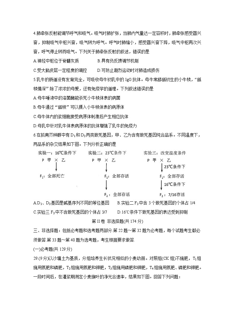 2021柳州高三下学期3月第三次模拟考试生物含答案第2页